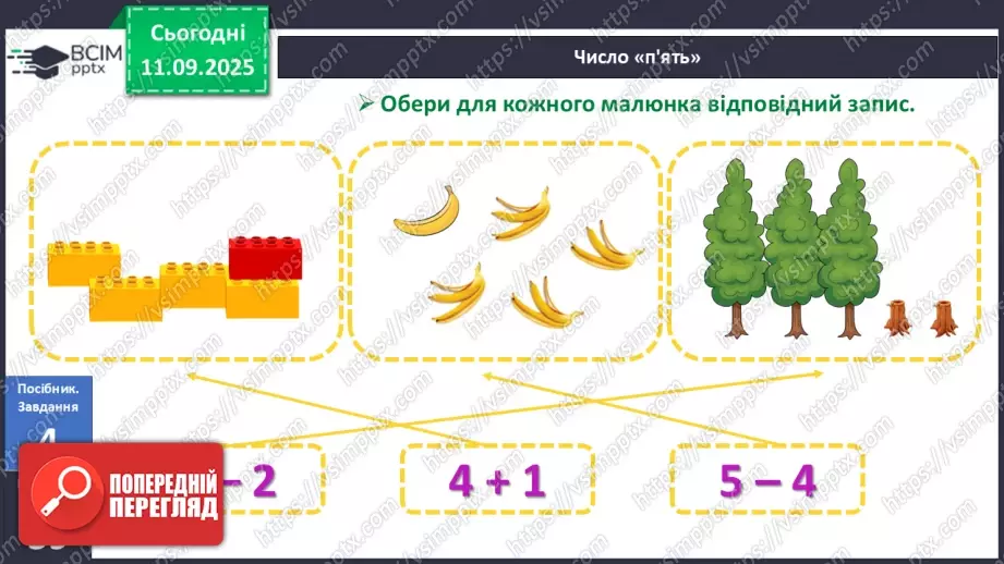 №016 - Число  «п’ять». Цифра 514 №016 - Число  «п’ять». Цифра 514