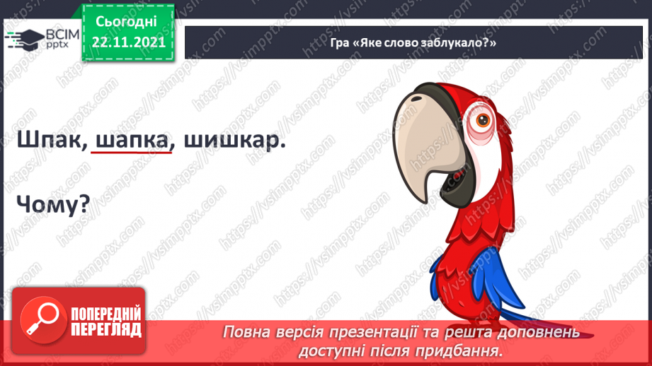 №107 - Закріплення вивчених букв. Звуко-буквені зіставлення.  Робота з дитячою книжкою. Книжка допоможе зрозуміти, що таке добро.7 №107 - Закріплення вивчених букв. Звуко-буквені зіставлення.  Робота з дитячою книжкою. Книжка допоможе зрозуміти, що таке добро.7