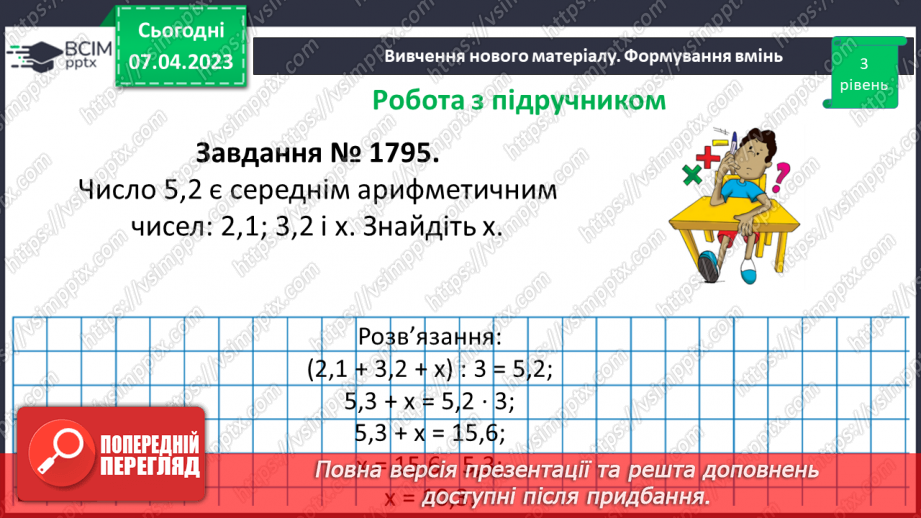 №153 - Вправи на всі дії з натуральними числами і десятковими дробами.13