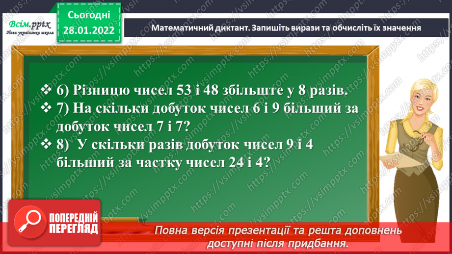 №103 - Віднімання числа з переходом через розряд.6