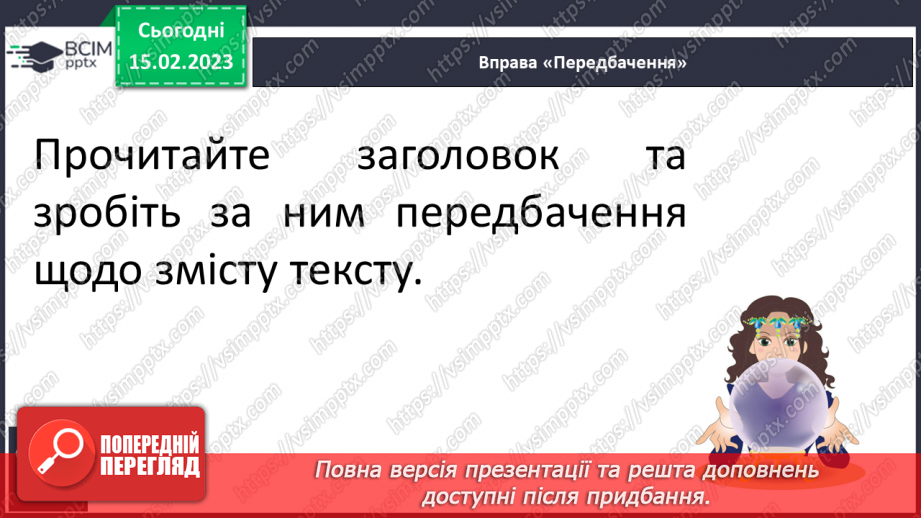 №195 - Читання. Закріплення звукових значень вивчених букв. Опрацювання тексту «Як ми виграли комп’ютер».14