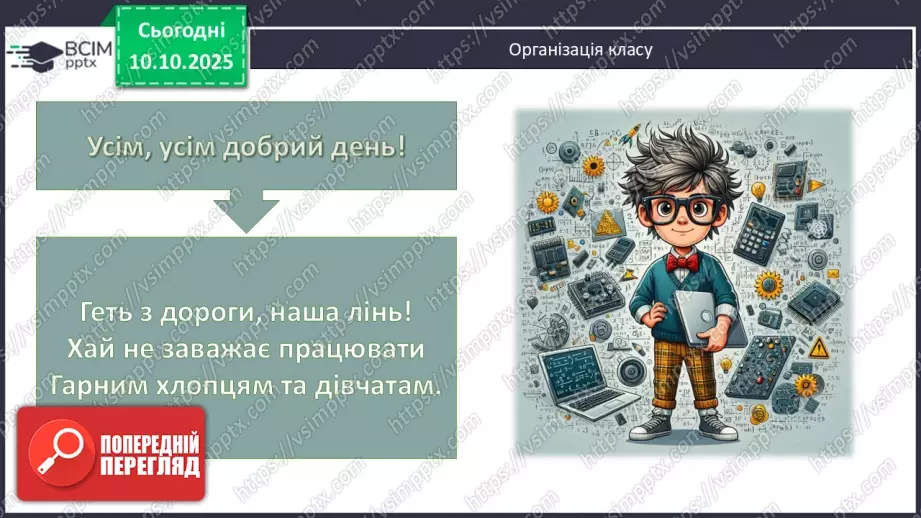 №023 - Одночлен. Дії з одночленами.1 №023 - Одночлен. Дії з одночленами.1