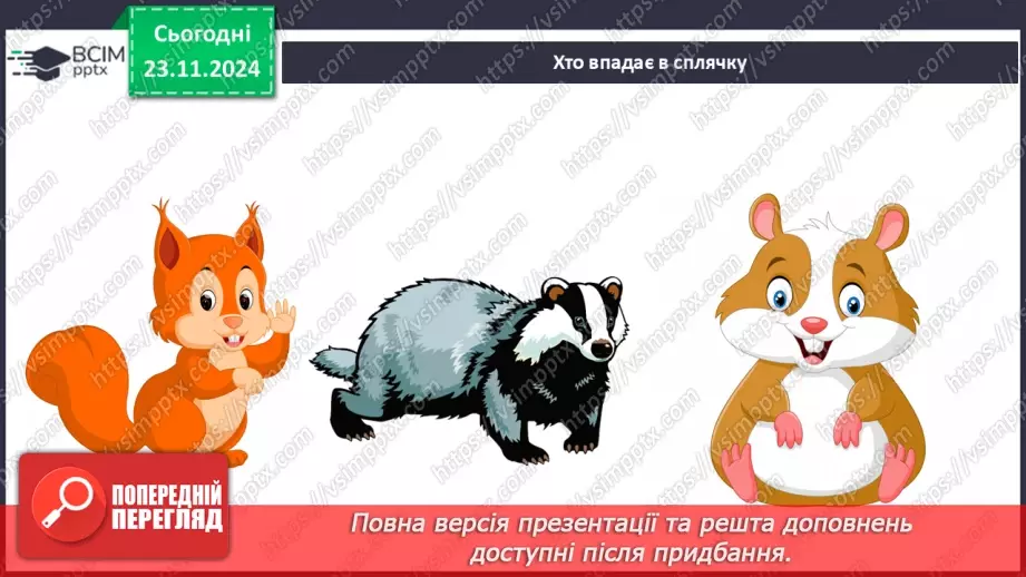 №0037 - Як звірі готуються до зими34 №0037 - Як звірі готуються до зими34