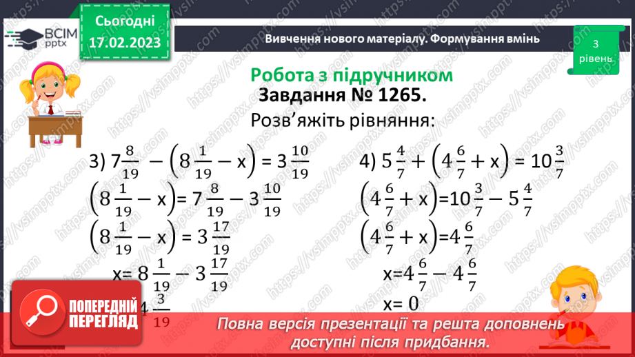 №109 - Розв’язування вправ та задач на додавання і віднімання мішаних чисел.9