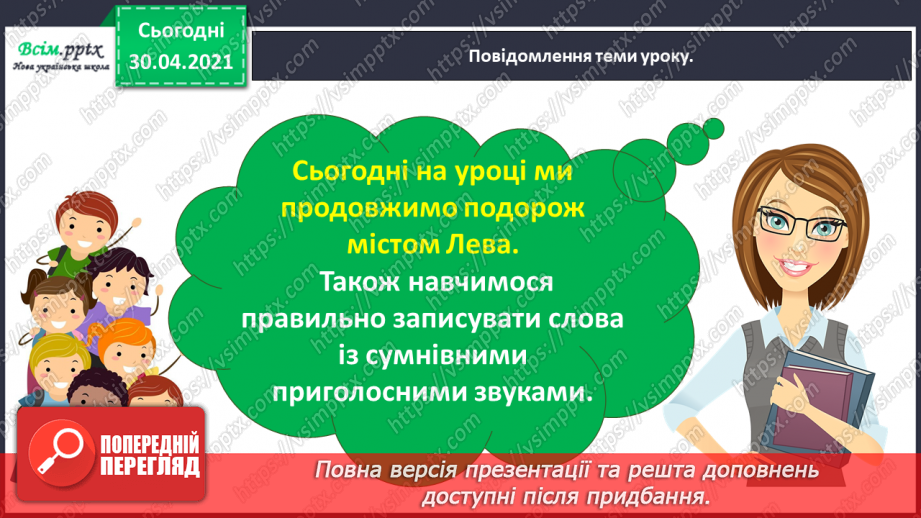 №007 - Правильно записую слова із сумнівними приголосними звуками. Складання тексту на задану тему4