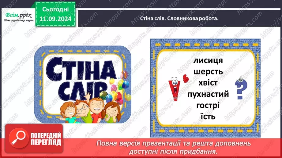 №015 - Діагностувальна робота. Списування тексту8 №015 - Діагностувальна робота. Списування тексту8