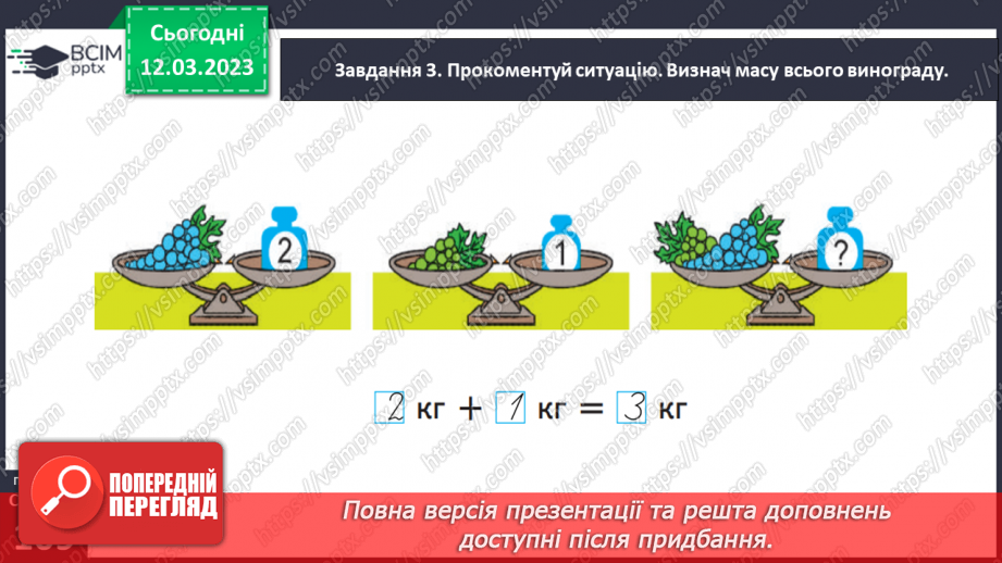 №0106 - Досліджуємо властивості величин: ціле, частина.23