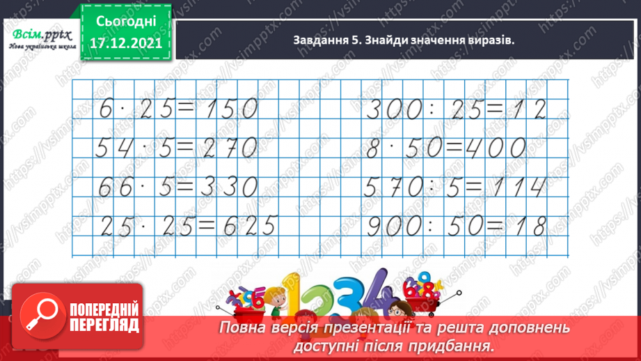 №161 - Розв’язуємо нерівності зі змінною28