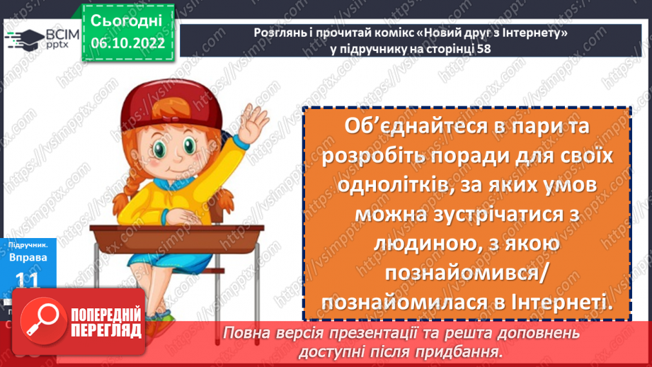 №08 - Віртуальне спілкування. Яке спілкування називають віртуальним?20