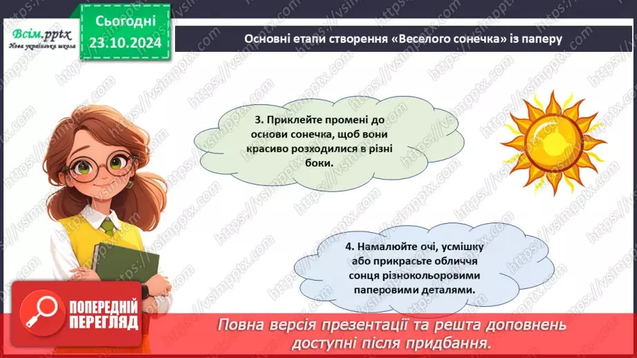 №10 - Що таке сонце? Виріб із паперу. Проєктна робота  «Веселе сонечко».16