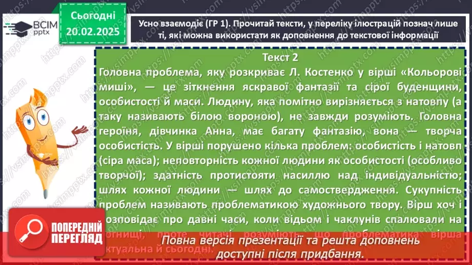 №47 - Діагностувальна робота №3 з тем «Характер і доля людини. Краса людських взаємин» (тести і завдання)6