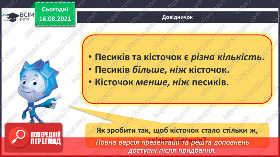 №002 - Ознаки та властивості предметів. Лічба предметів7