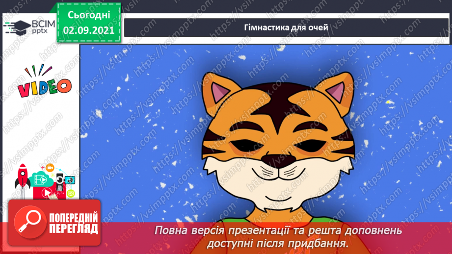 №008 - Знаки порівняння і рівності: «>», «<», «=». Порівняння чисел в межах трьох.15