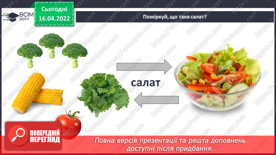 №30 - Інструктаж з БЖ. Який салат найсмачніший? Самообслуговування, приготування їжі. Свято весняного салату.13