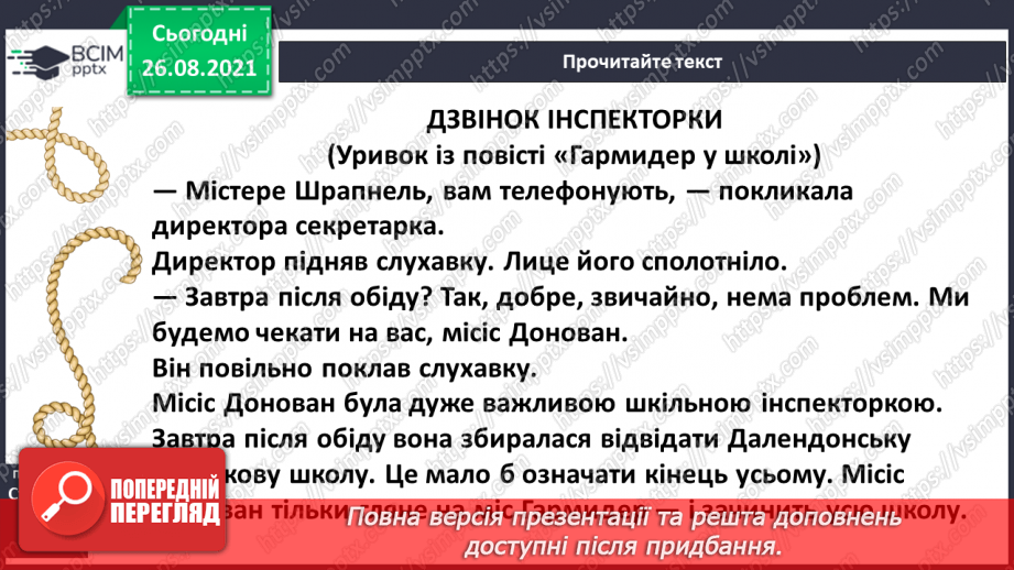 №005 - Дж. Стронг «Дзвінок інспектора» уривок з повісті  « Гример у школі»16