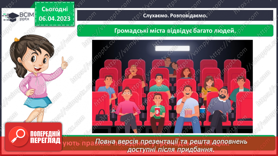 №0093 - Поведінка у громадських місцях12 №0093 - Поведінка у громадських місцях12