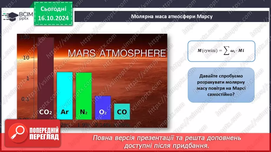 №09 - Виведення молекулярної формули речовини за загальною формулою гомологічного ряду та густиною або відносною густиною.13