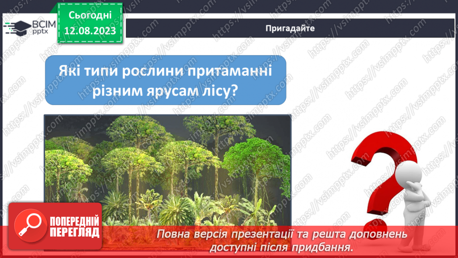 №39 - Види лісів.3 №39 - Види лісів.3