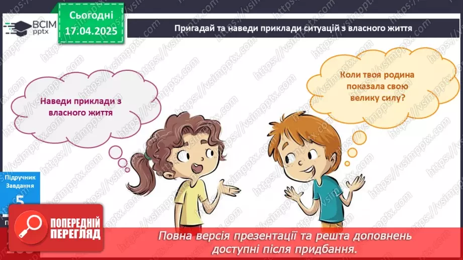 №092 - У чому сила родини? Сім — я10