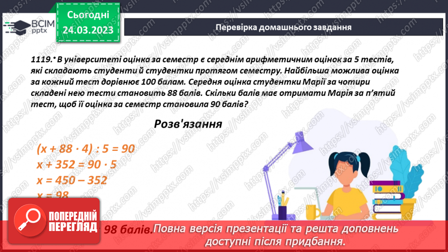 №145 - Середнє значення величини5 №145 - Середнє значення величини5