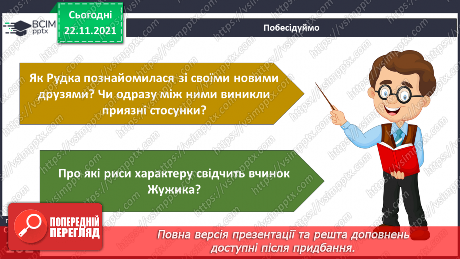 №040 - В. Тибель «Друзі чи недруги»13 №040 - В. Тибель «Друзі чи недруги»13