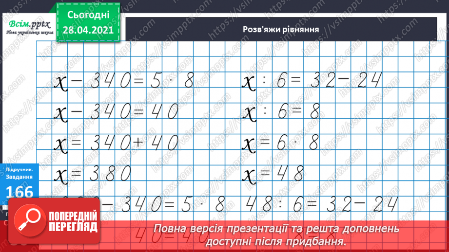 №096 - Додавання трицифрових чисел способом округлення. Розв'язання задач.25 №096 - Додавання трицифрових чисел способом округлення. Розв'язання задач.25