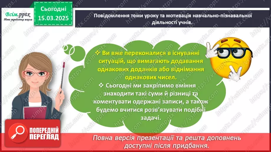 №108 - Додаємо і віднімаємо однакові числа3 №108 - Додаємо і віднімаємо однакові числа3