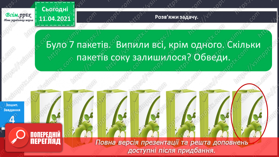 №057 - Задачі з поняттями «стільки ж», «стільки ж та ще…», « стільки ж без…».21