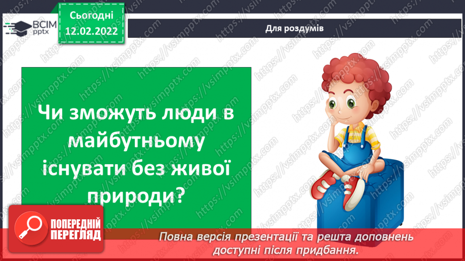 №069 - Для чого людям роботи?19 №069 - Для чого людям роботи?19