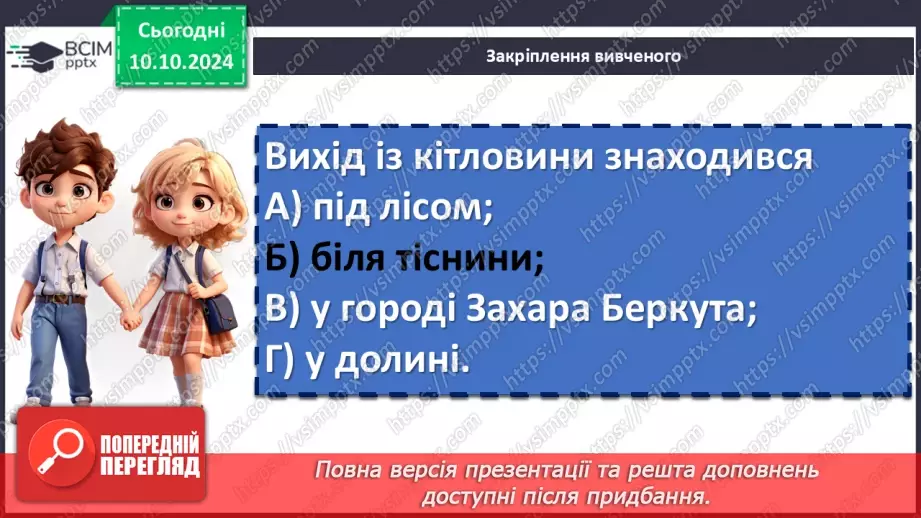 №15 - Іван Франко «Захар Беркут». Основні сюжетні лінії. Ідейний зміст твору, його втілення в художніх образах16