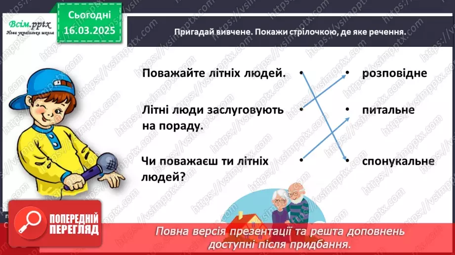 №098 - Розрізняй окличні і неокличні речення.11 №098 - Розрізняй окличні і неокличні речення.11