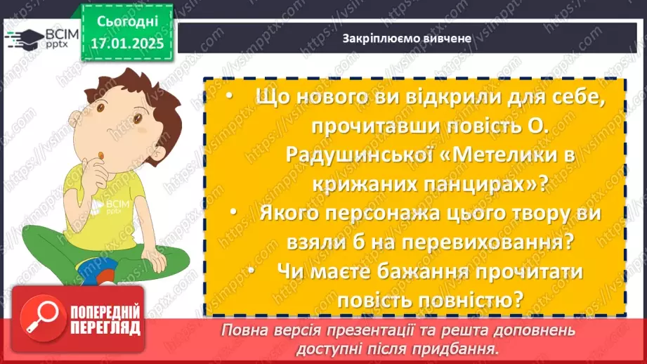 №38 - Оксана Радушинська «Метелики в крижаних панцирах»14 №38 - Оксана Радушинська «Метелики в крижаних панцирах»14