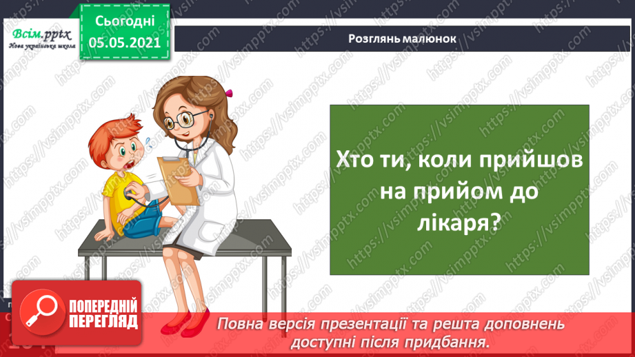 №066 - Розповідаю про себе та інших.14 №066 - Розповідаю про себе та інших.14