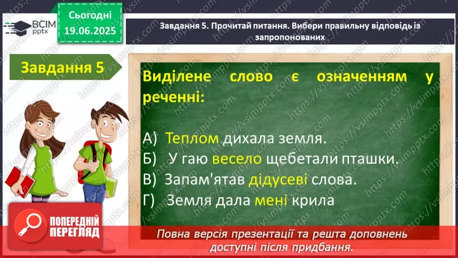 №0125-126 - Діагностувальна робота. Робота з мовними одиницями7 №0125-126 - Діагностувальна робота. Робота з мовними одиницями7