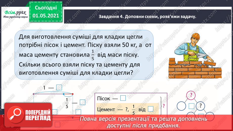 №057 - Досліджуємо залежність частки від зміни діленого або дільника16