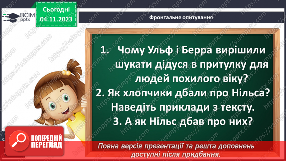 №22 - Ульф Старк (1944-2017). «Чи вмієш ти свистати, Юганно?». Проблеми самотності (дітей і дорослих).16 №22 - Ульф Старк (1944-2017). «Чи вмієш ти свистати, Юганно?». Проблеми самотності (дітей і дорослих).16