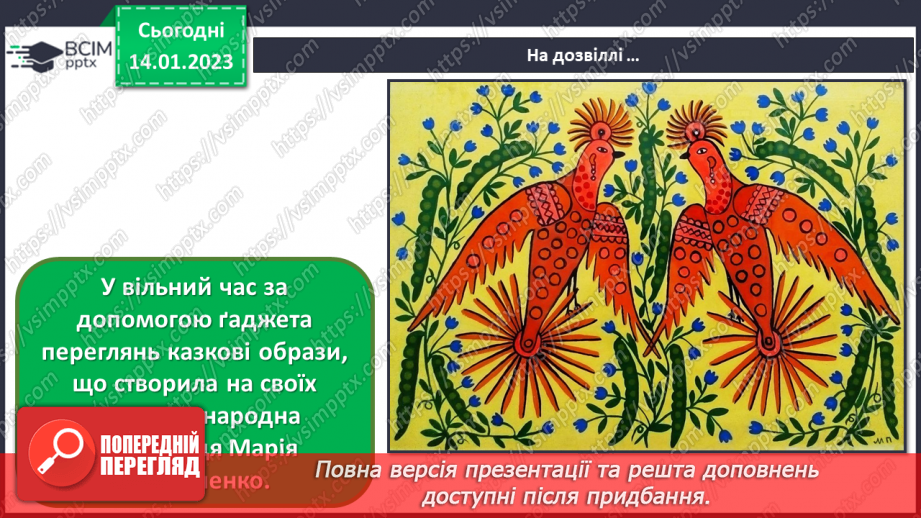 №19 - Дитячий фольклор та іграшки21 №19 - Дитячий фольклор та іграшки21
