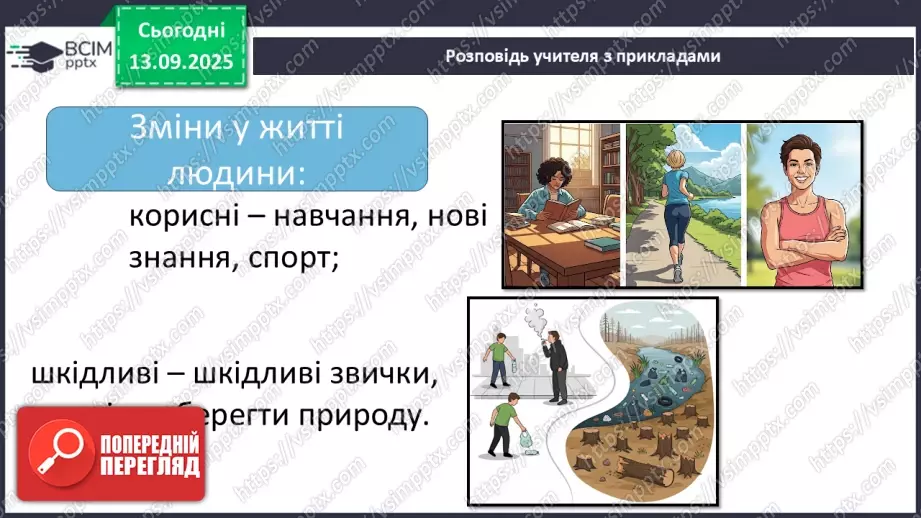 №0010 - Чи всі зміни корисні?9 №0010 - Чи всі зміни корисні?9