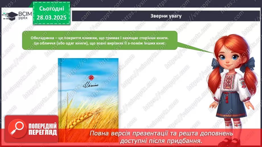 №086 - Які є книжки.6 №086 - Які є книжки.6