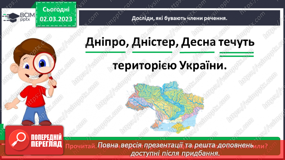 №094 - Однорідні члени речення8 №094 - Однорідні члени речення8