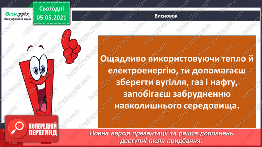 №024 - Як утворювалися корисні копалини.21
