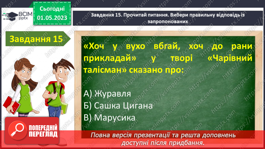 №68-70 -  Контрольна робота №5 з теми «Книжка вчить, як на світі жить» (тести)19 №68-70 -  Контрольна робота №5 з теми «Книжка вчить, як на світі жить» (тести)19