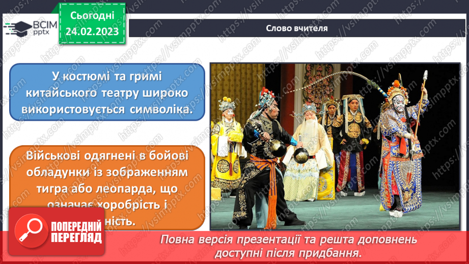 №25 - Східний театр9