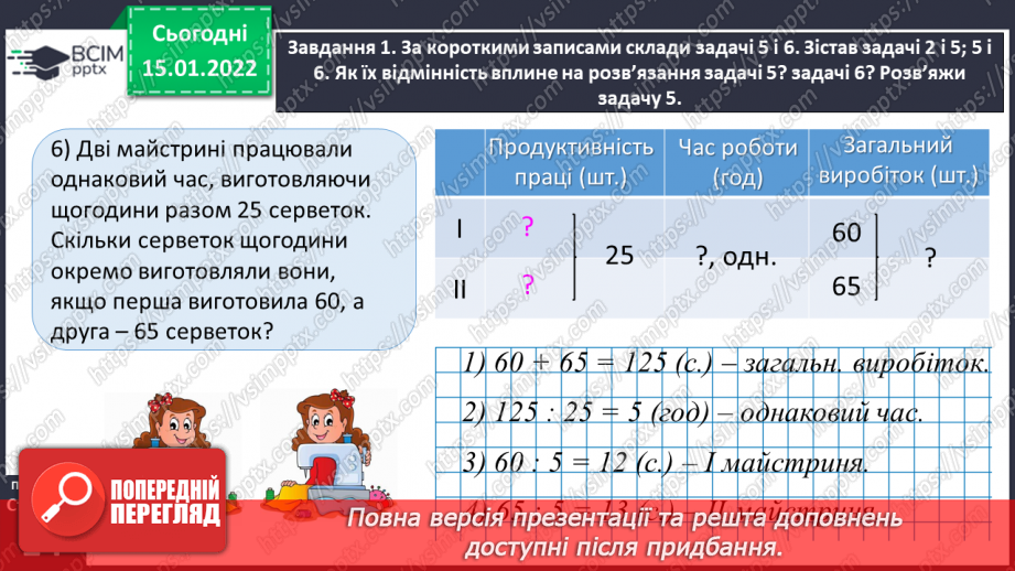 №095 - Досліджуємо задачі на пропорційне ділення26 №095 - Досліджуємо задачі на пропорційне ділення26
