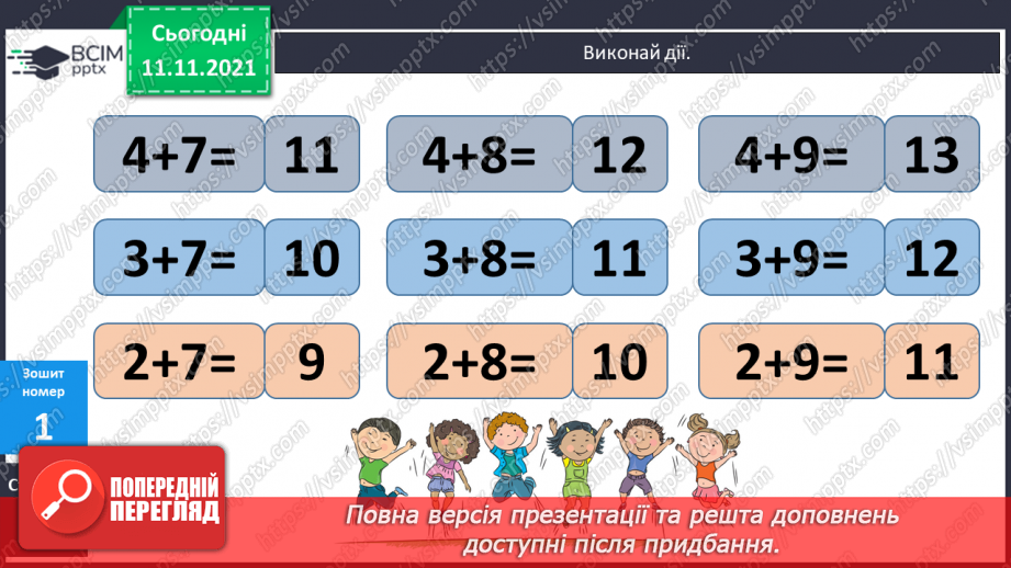 №048 - Додавання виду 4 + а, 3 + а, 2 + а. Використання переставного закону додавання для обчислення значень вира¬зів. Розв’язування задач18