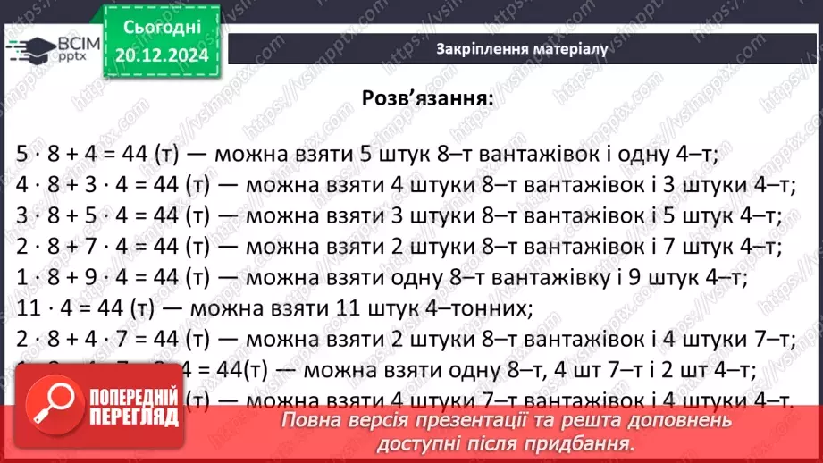 №050 - Розв’язування типових вправ і задач.26