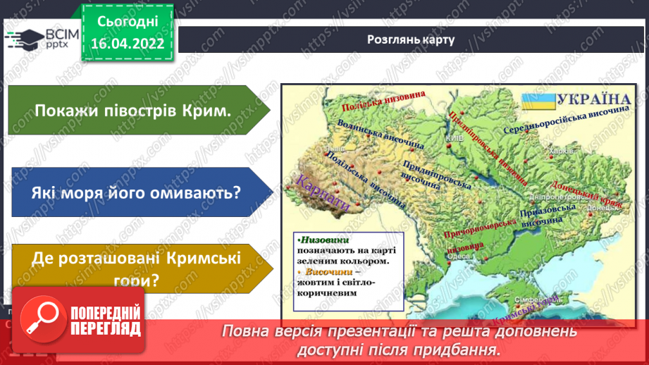 №089-90 - Яка природа у Кримських горах і на Південному березі Криму?4