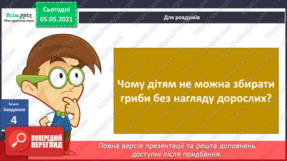 №038 - Їстівні й отруйні гриби26 №038 - Їстівні й отруйні гриби26