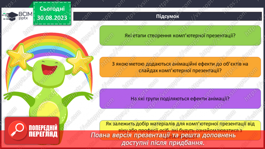 №04 - Інструктаж з БЖД. Етапи створення комп’ютерної презентації. Ефекти анімації об’єктів на слайдах комп’ютерної презентації.26