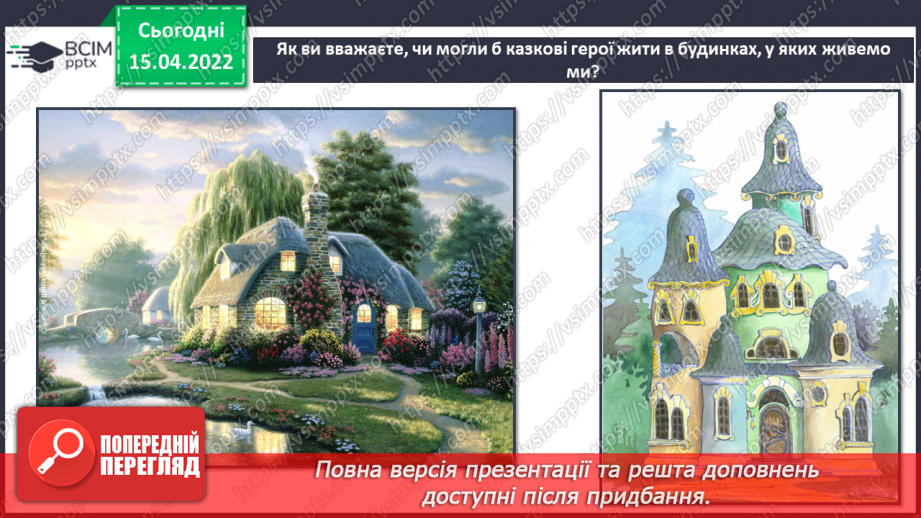 №30 - Основні поняття: місто, вулиці, площі, будинки10 №30 - Основні поняття: місто, вулиці, площі, будинки10
